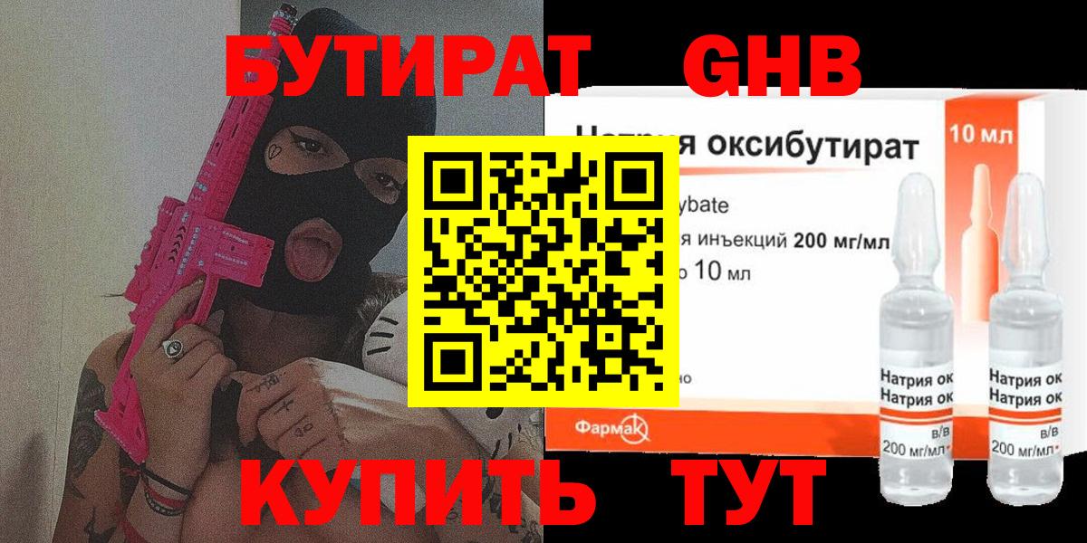 Соль-Илецк  Бутират 1.4BDO  БУТИРАТ  Вход с VPN 