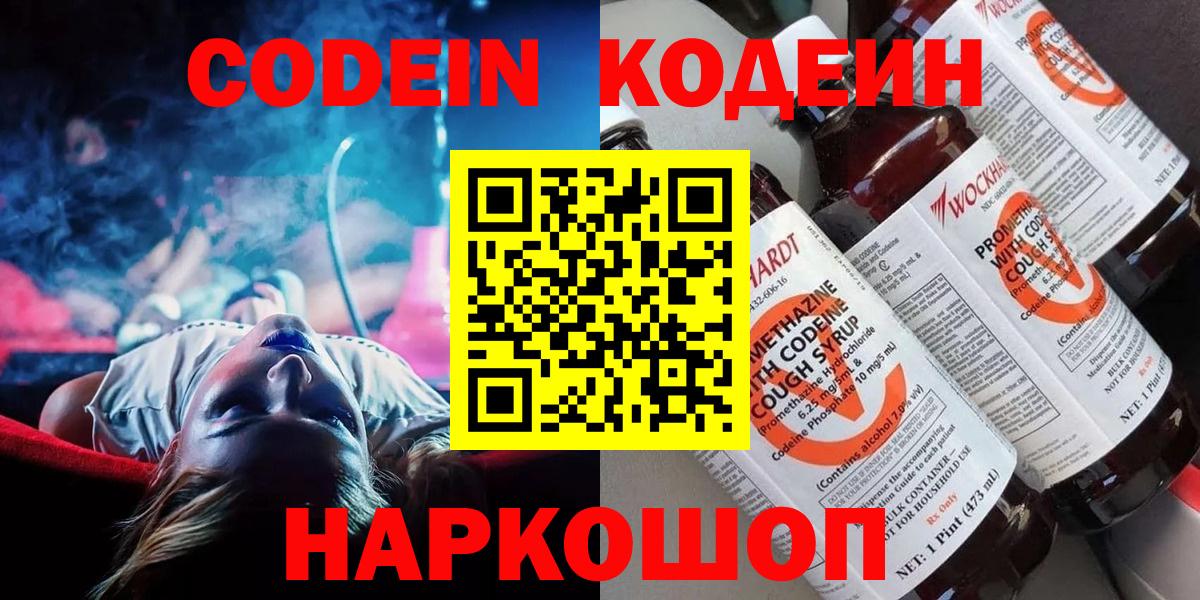 Кодеин напиток Lean (лин) Соль-Илецк
